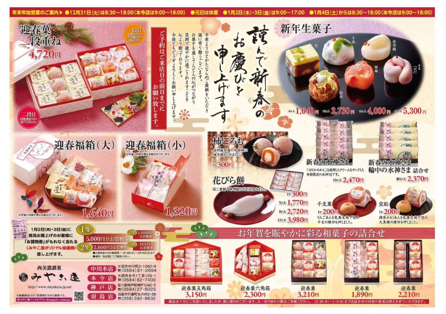 新年のお菓子のご案内