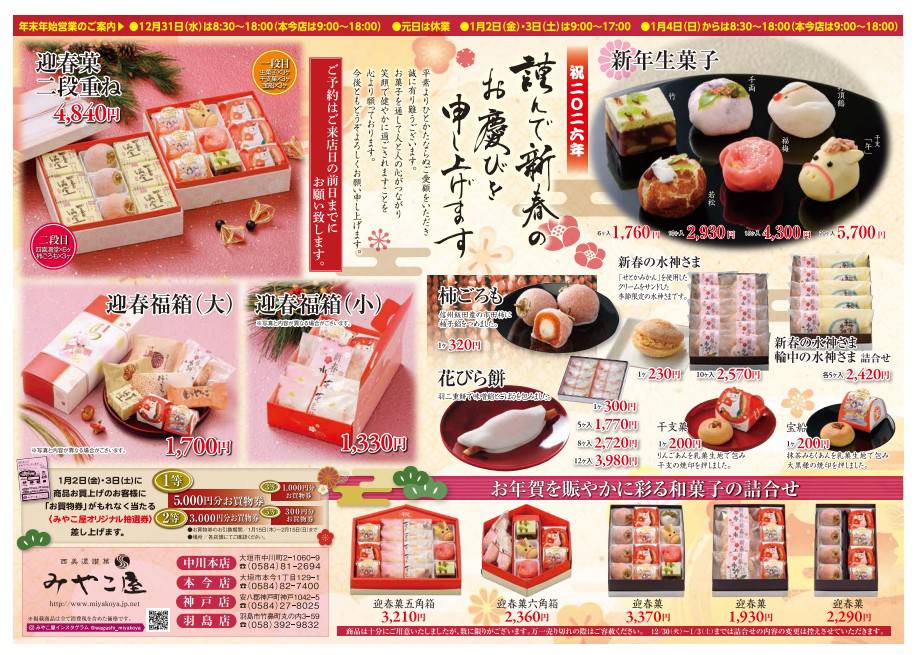 新年のお菓子のご案内