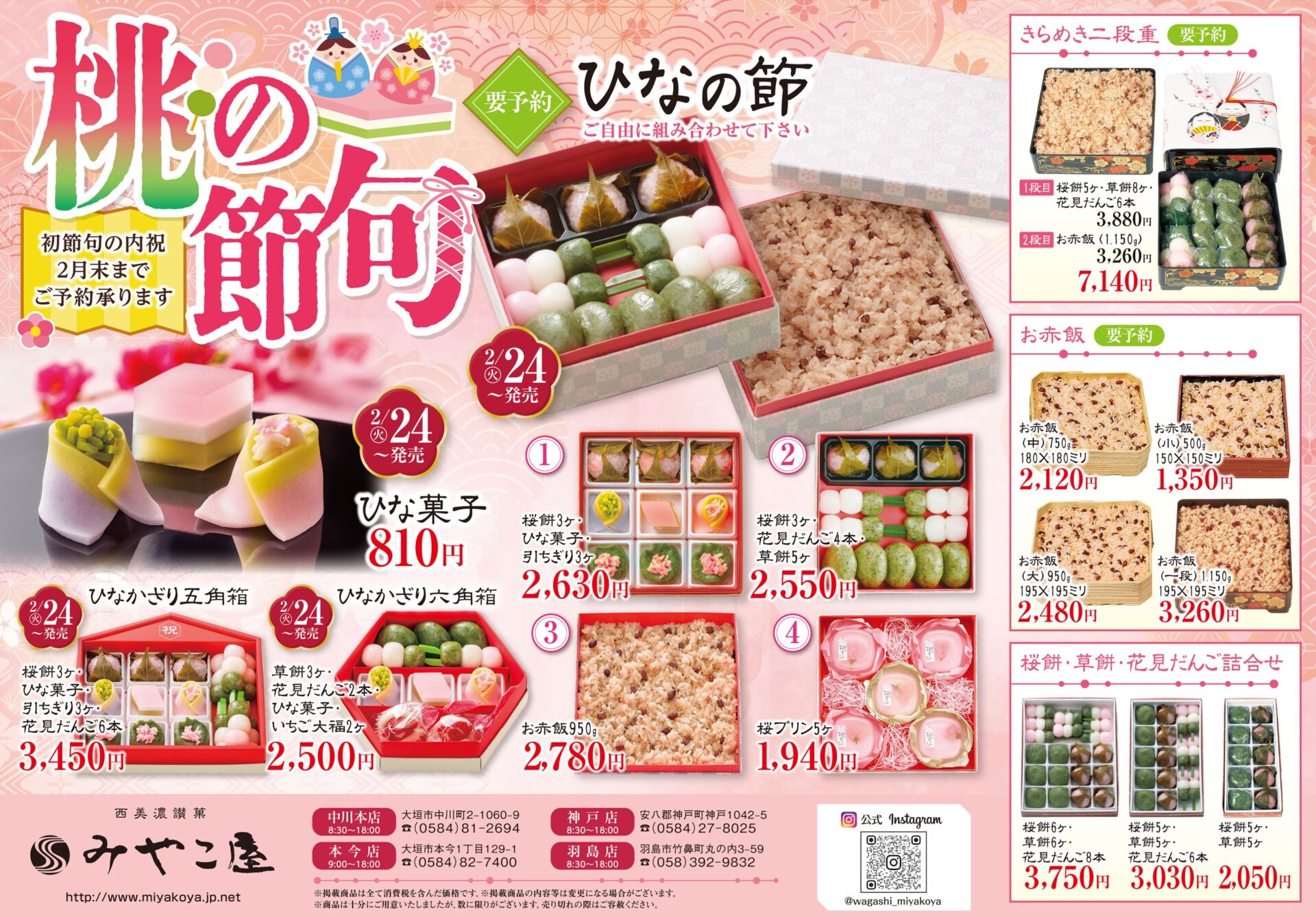 桃の節句のご案内