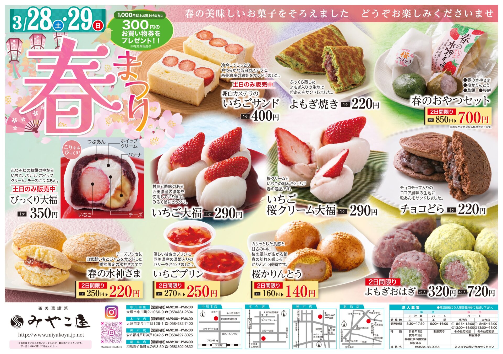 春まつりのご案内