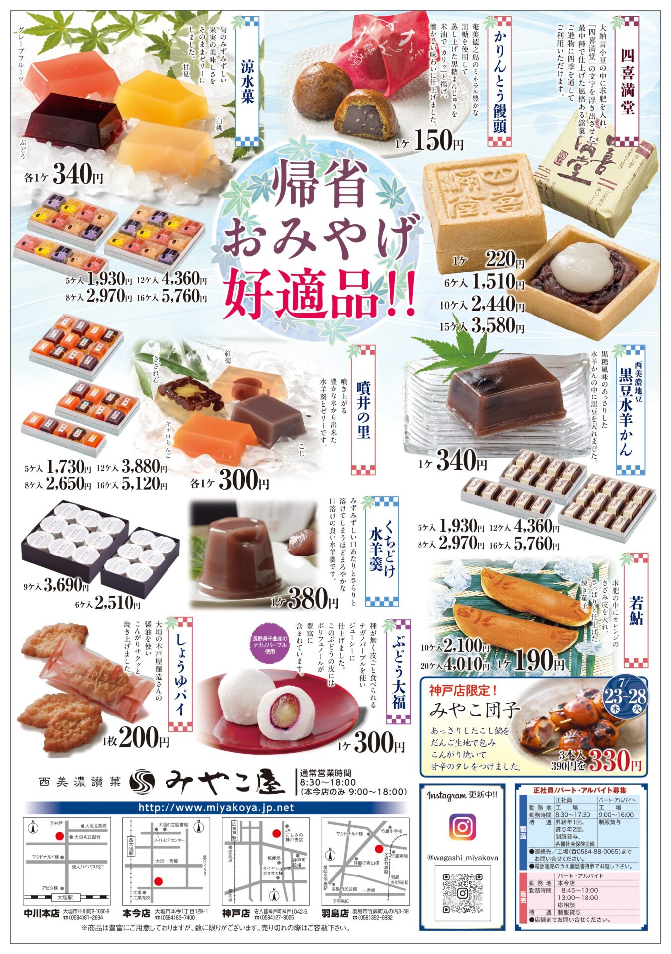 夏の涼味まつりのご案内