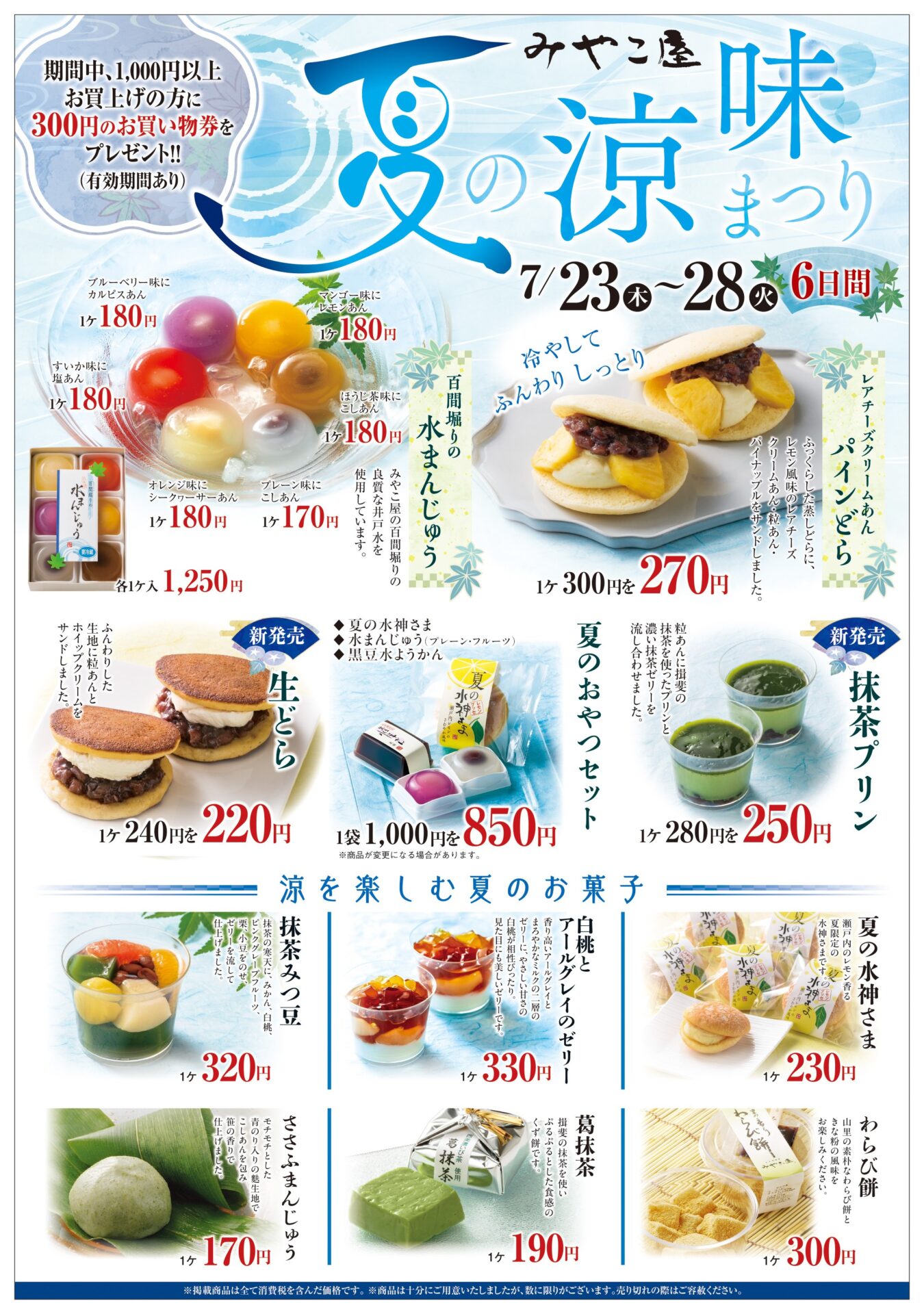 夏の涼味まつりのご案内