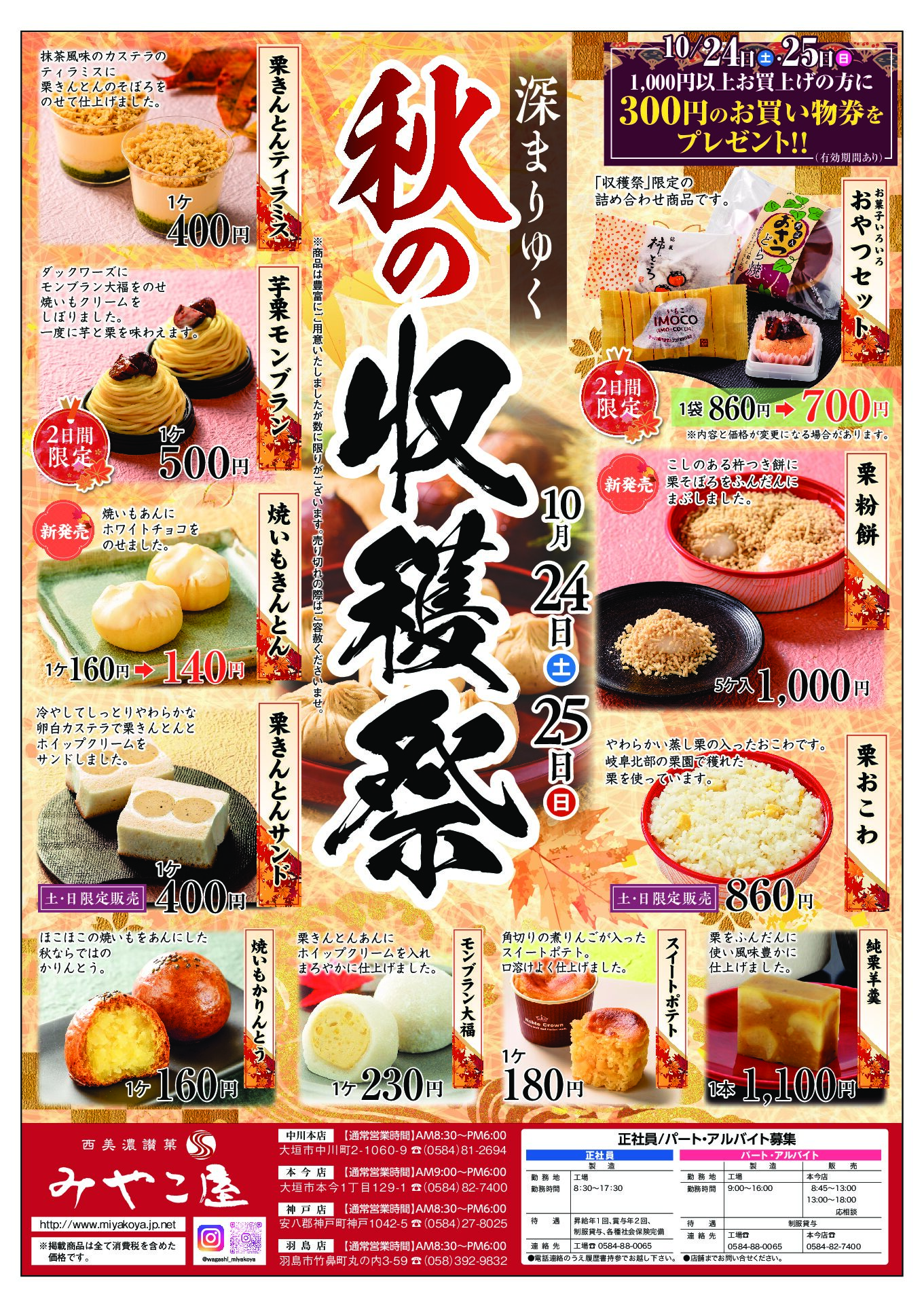 秋の収穫祭のご案内